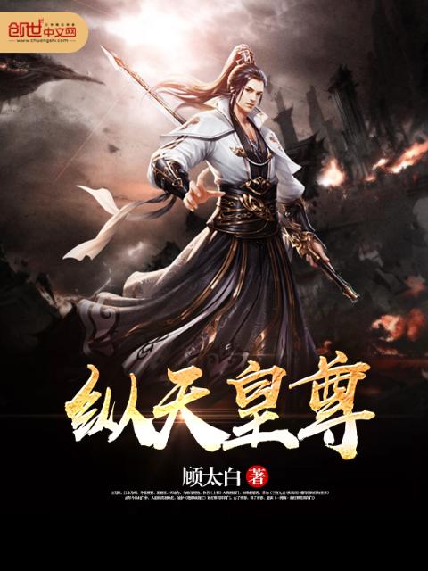 纵天皇尊