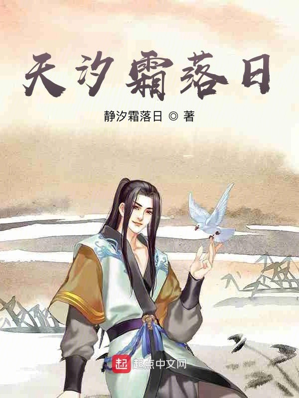 天汐霜落日