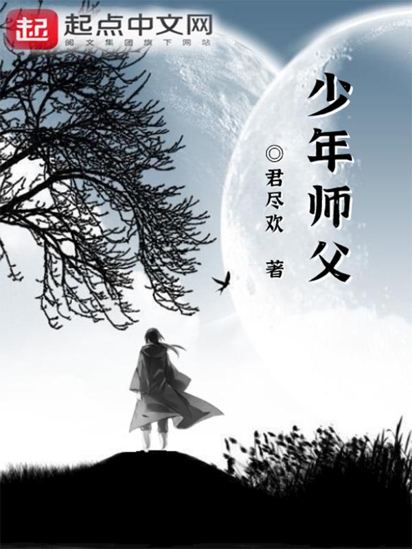 少年师父