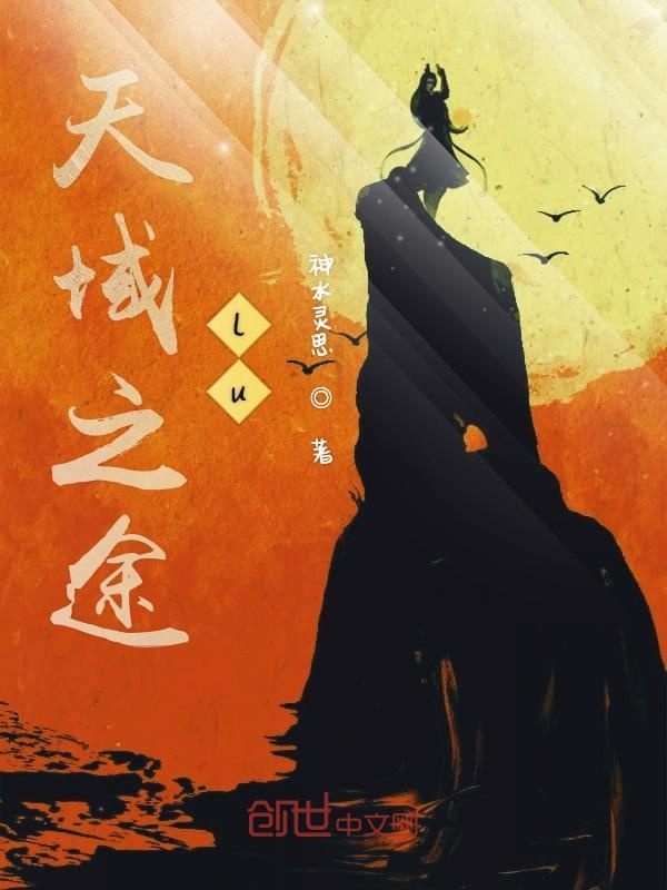 天域之秘