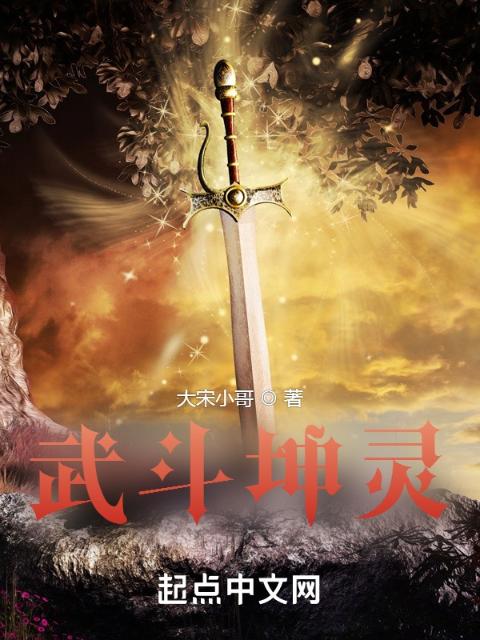 武斗坤灵