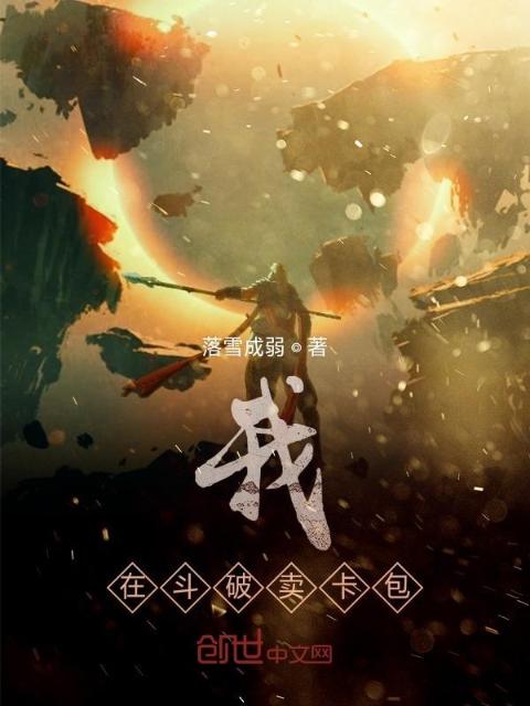 我在斗破卖卡包