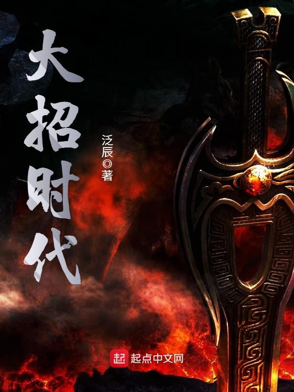 大招时代