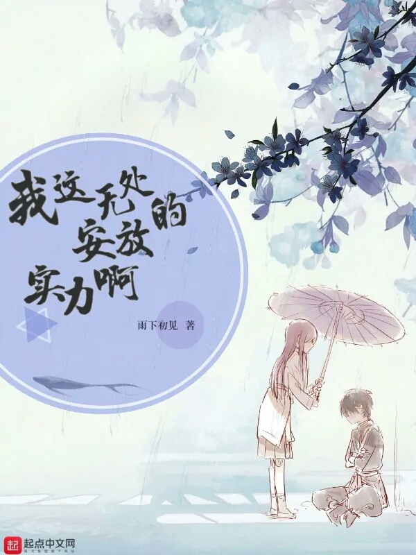 公府娇媳(佛衣归林)笔趣阁