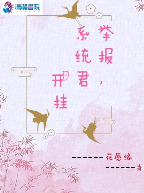 举报系统君开挂