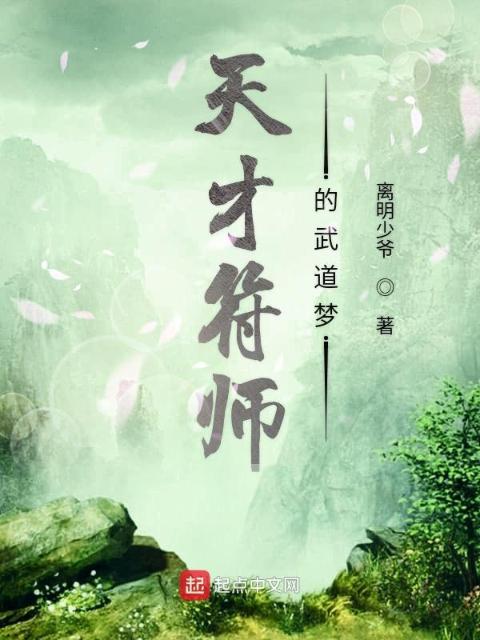 天符梦武录