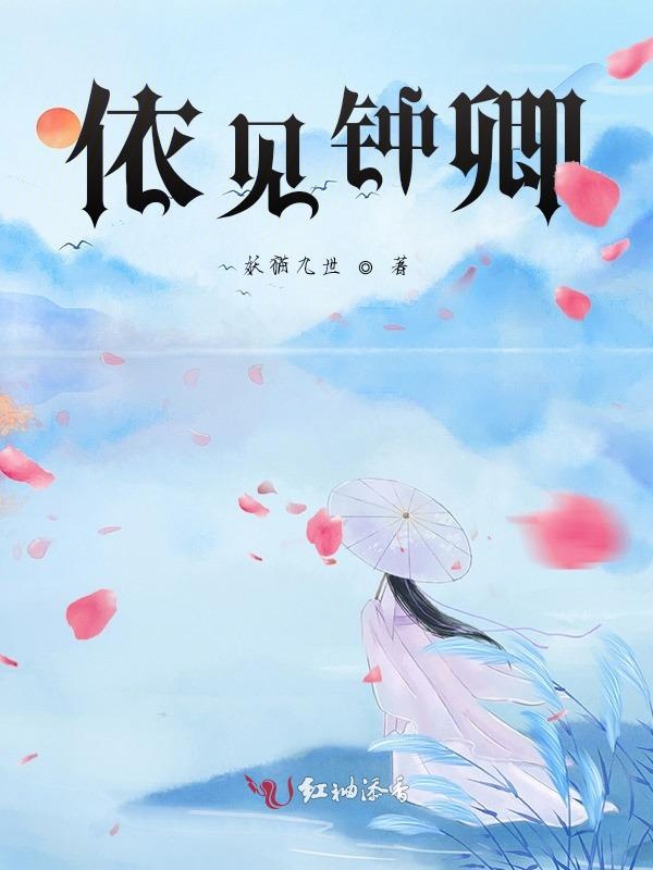 依见钟卿