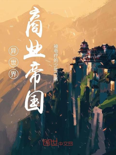 异世界商业帝国