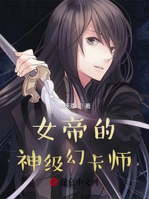 女帝的神级幻卡师