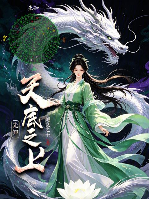 天底之上先知