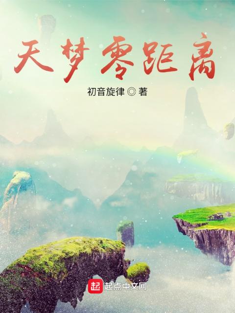 天梦轮回