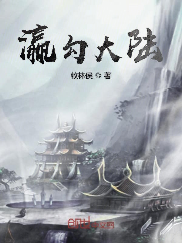 瀛勾大陆
