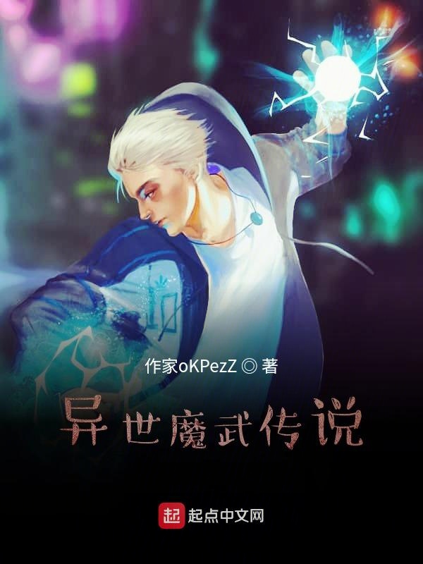 异世魔武传说