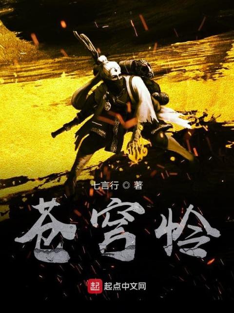 苍穹怜