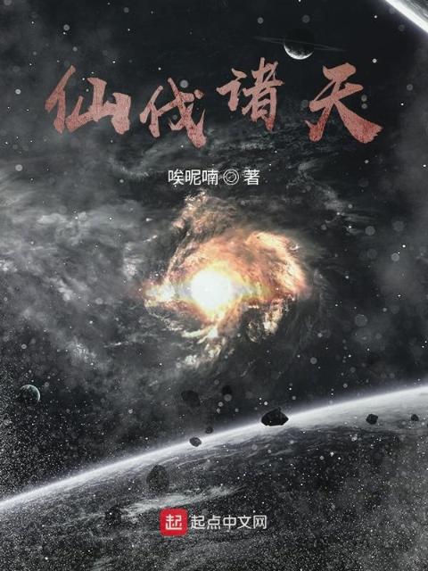 仙伐诸天