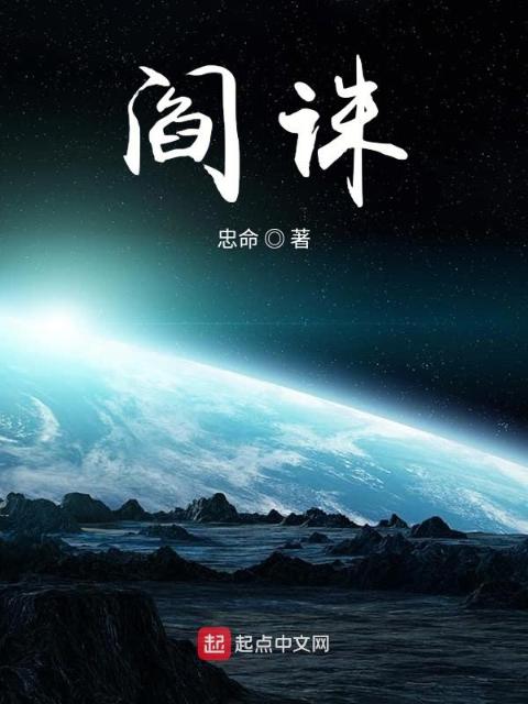僵染天朝