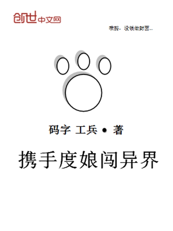 携手度娘闯异界