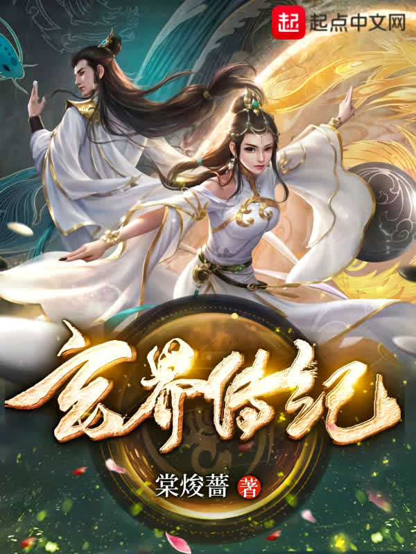 玄界传纪