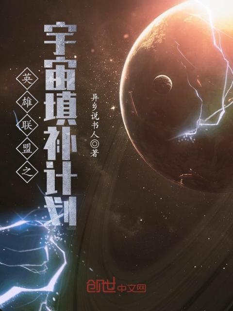 英雄联盟之宇宙填补计划