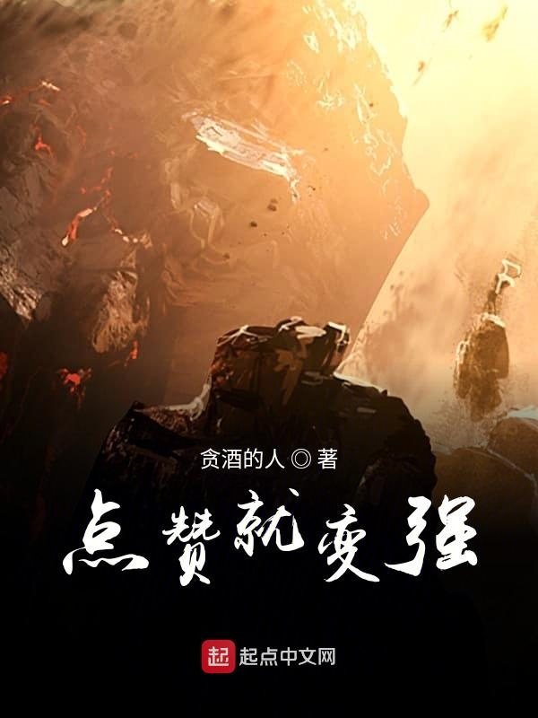 点赞就变强