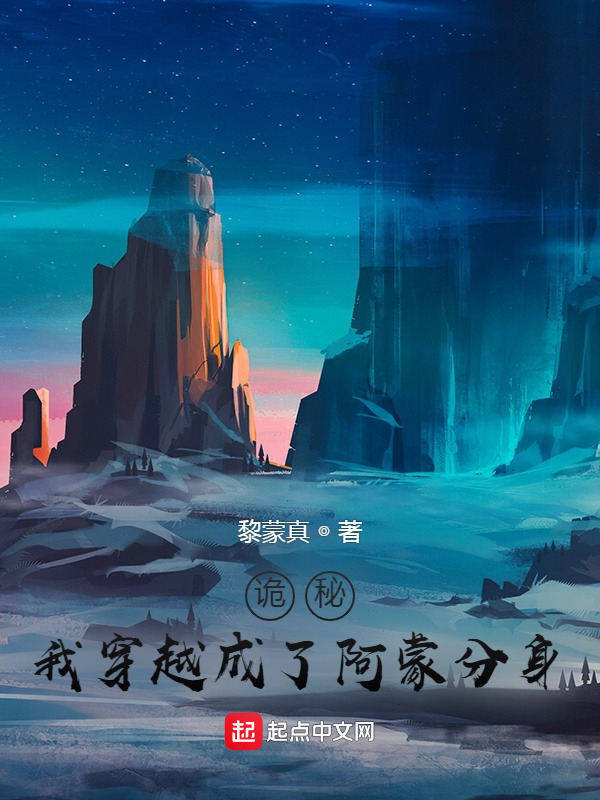 诡秘：我穿越成了阿蒙分身