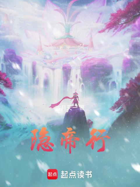 隐帝行