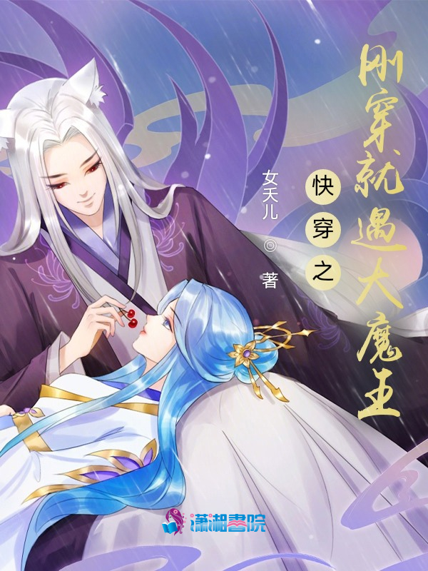 快穿之刚穿就遇大魔王