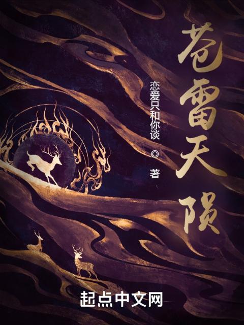 苍雷天陨