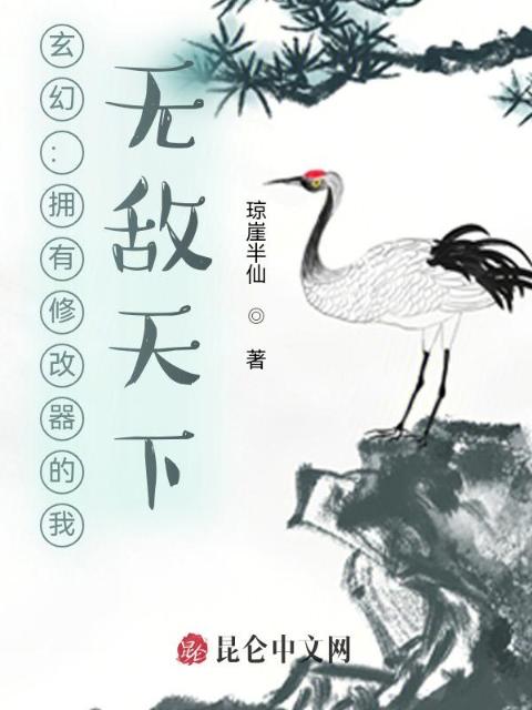 玄幻：拥有修改器的我，无敌天下