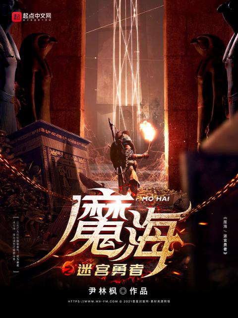 魔海：迷宫勇者