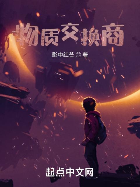 物质交换商