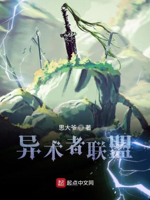 异术者联盟之九天星帝