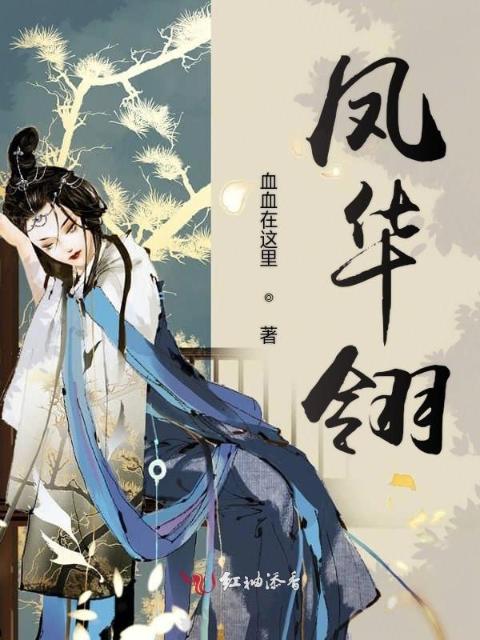 凤华翎