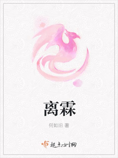 离霖