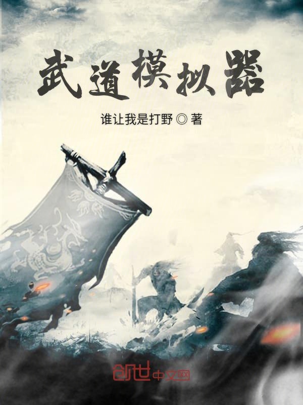武道模拟器