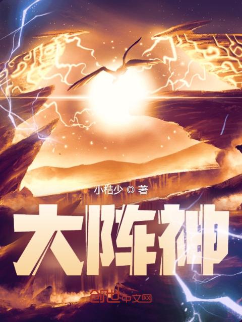 大阵神