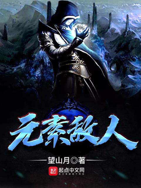 元素敌人