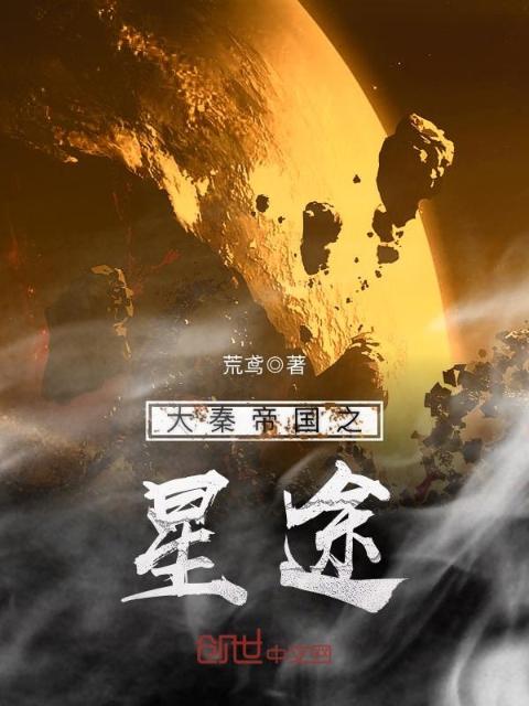 大秦之废土崛起