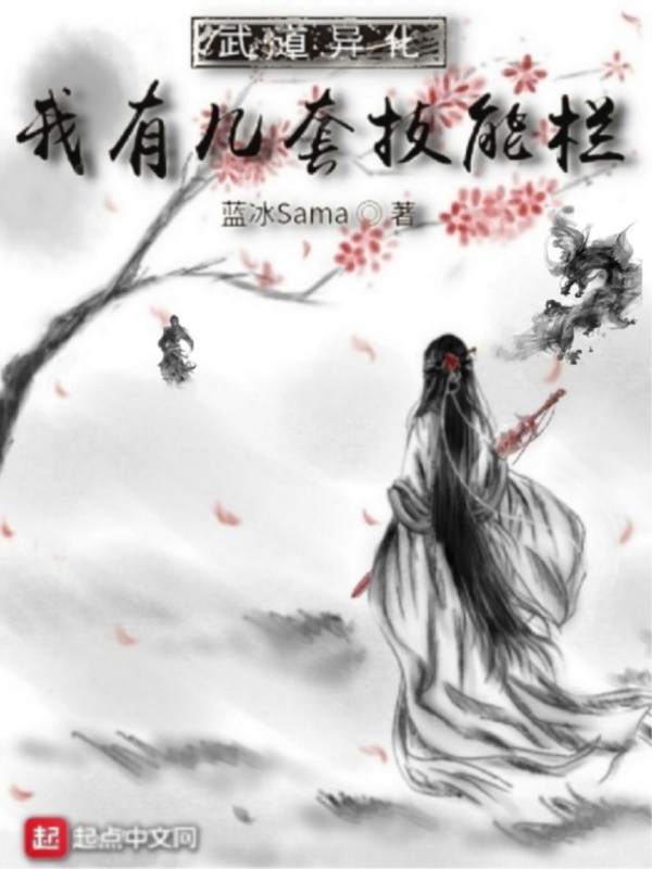 武道异化：我有几套技能栏