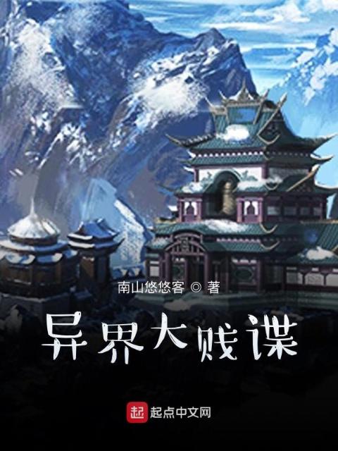 异界大贱谍