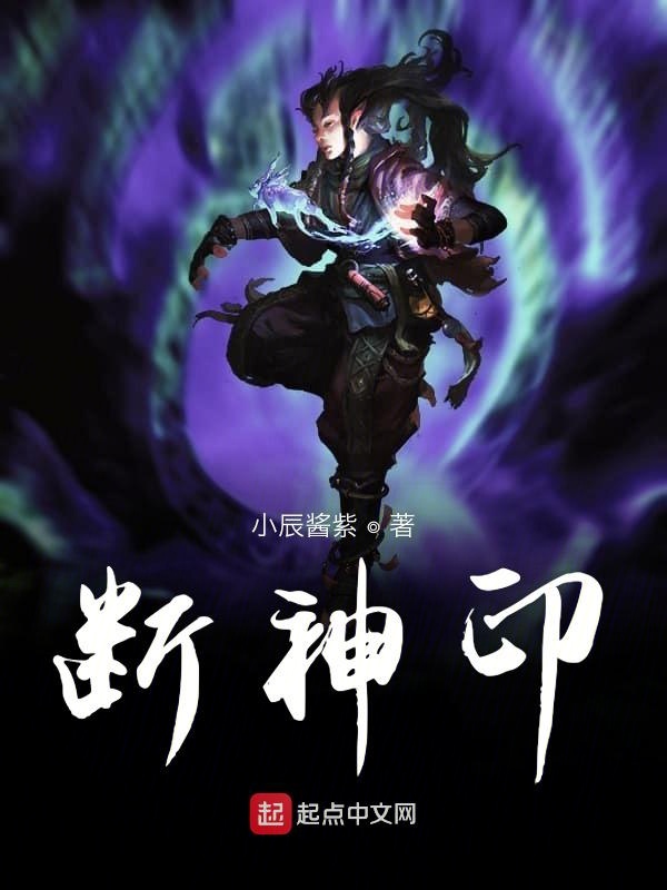 断神印