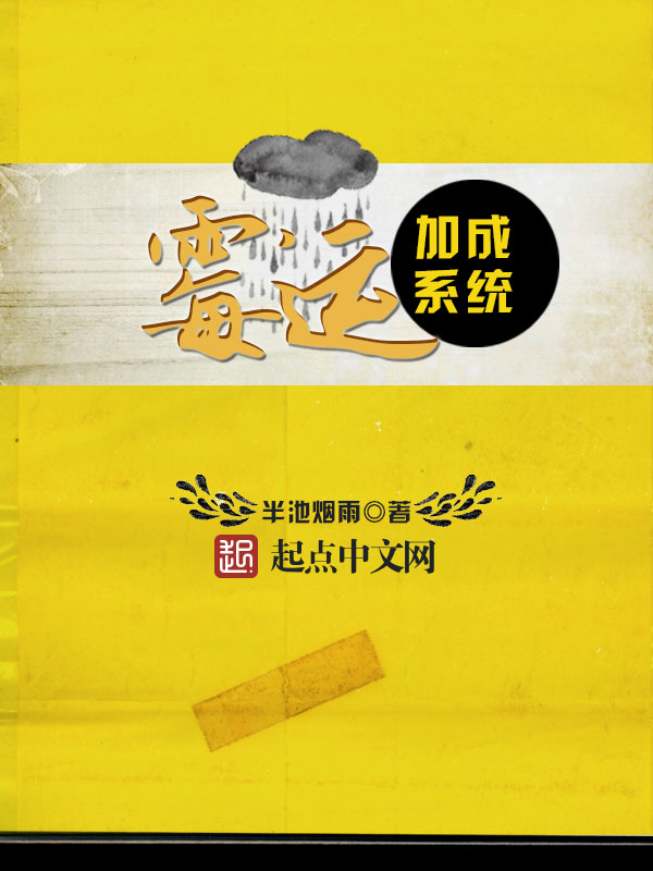 霉运加成系统