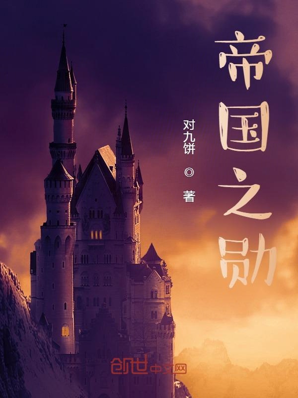 帝国之勋