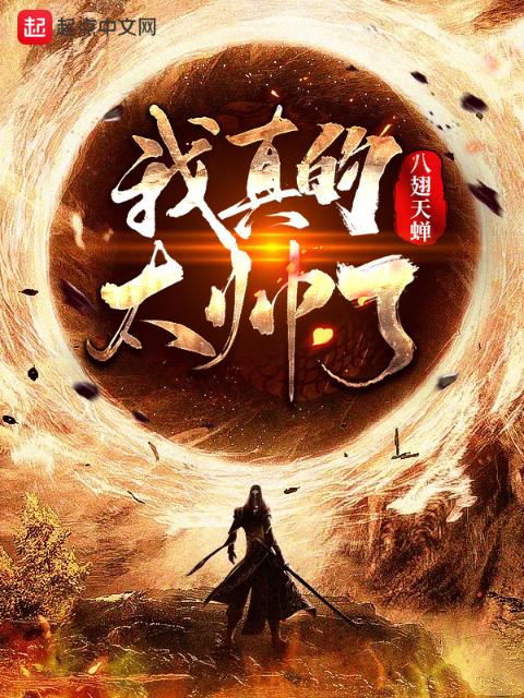 我真的太帅了！