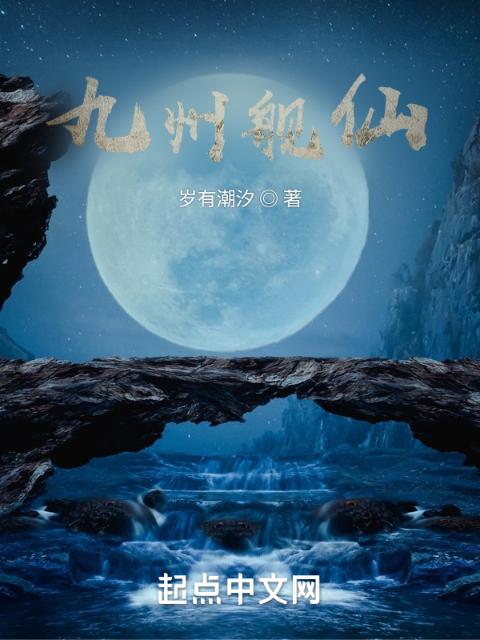 九州舰仙