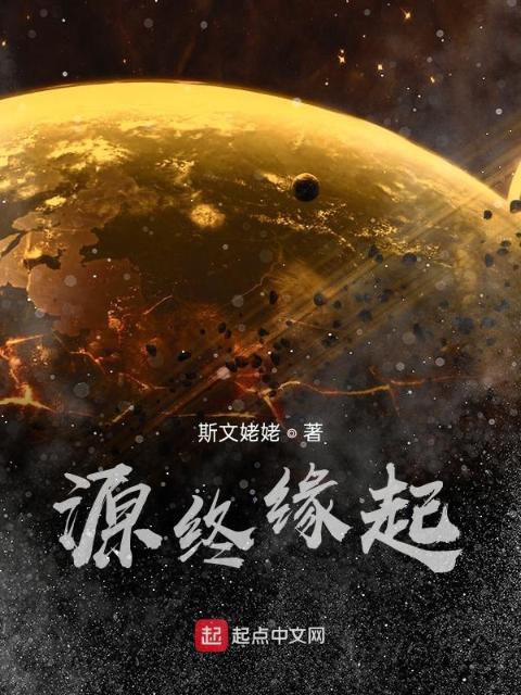 源终缘起