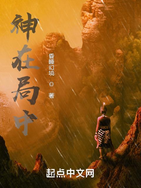 无变之神路