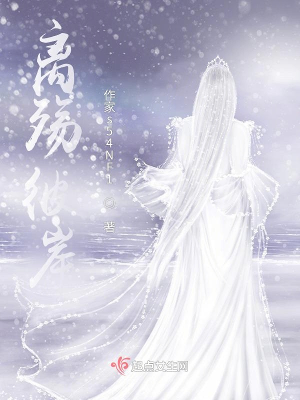 离殇彼岸