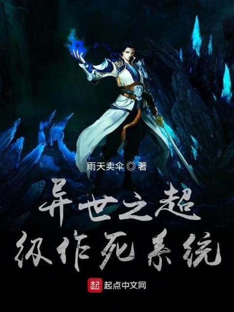 异世之超级作死系统