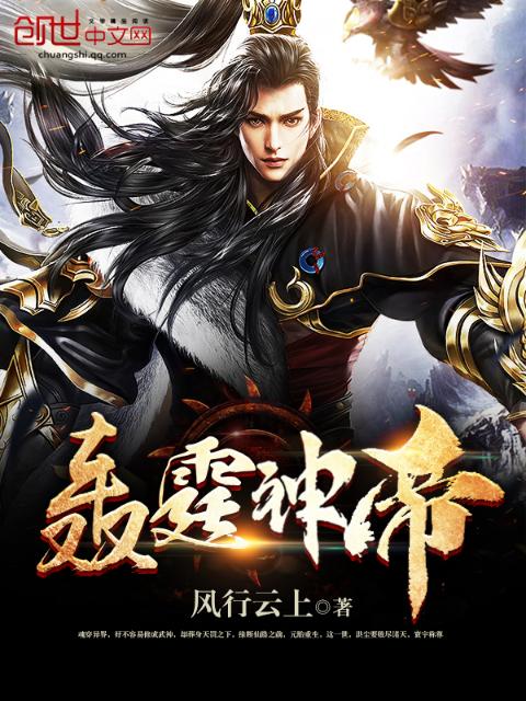 轰霆神帝